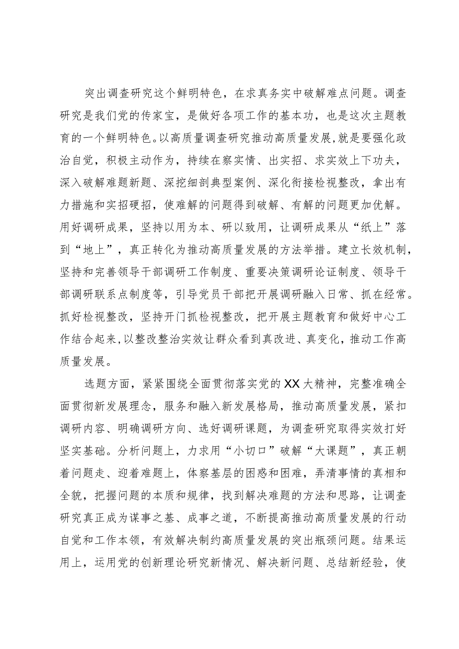 第二次主题教育专题研讨发言提纲：念好“快、实、新”三字诀以主题教育实际成效推进工作高质量发展.docx_第3页