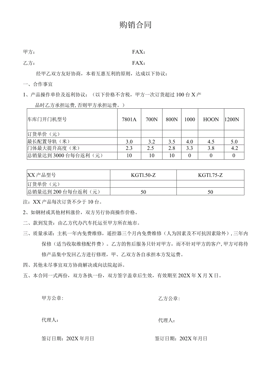 购销合同模板.docx_第1页