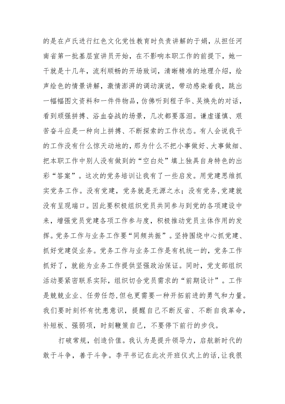 2023年党务干部培训心得体会.docx_第2页