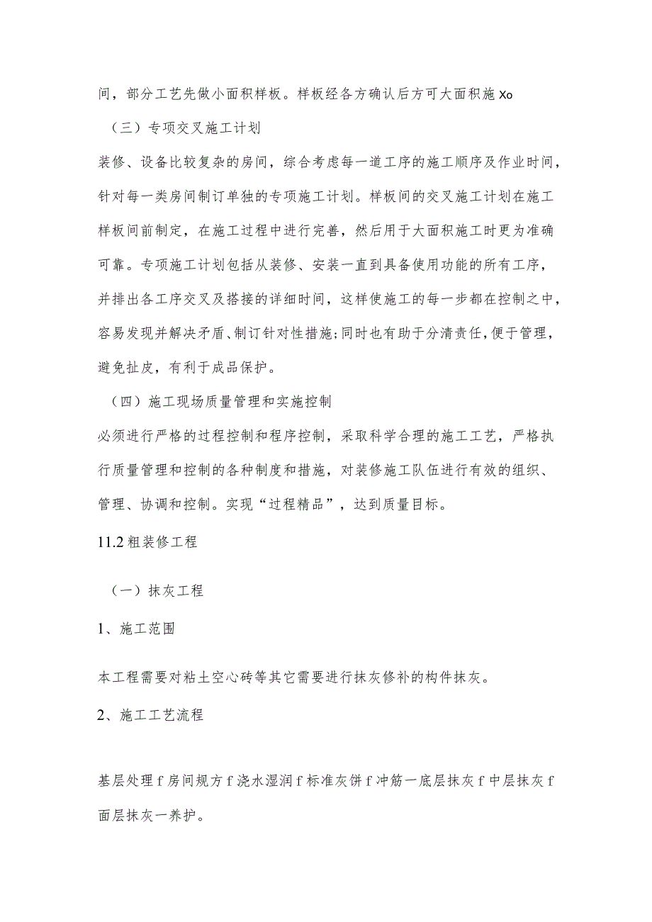 装饰工程施工方案.docx_第2页