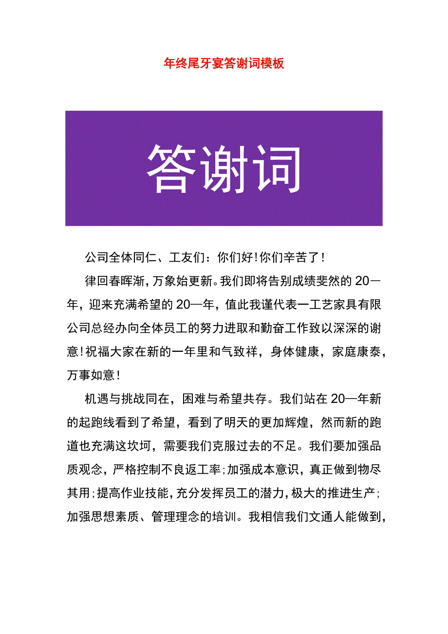 年终尾牙宴答谢词模板.docx_第1页