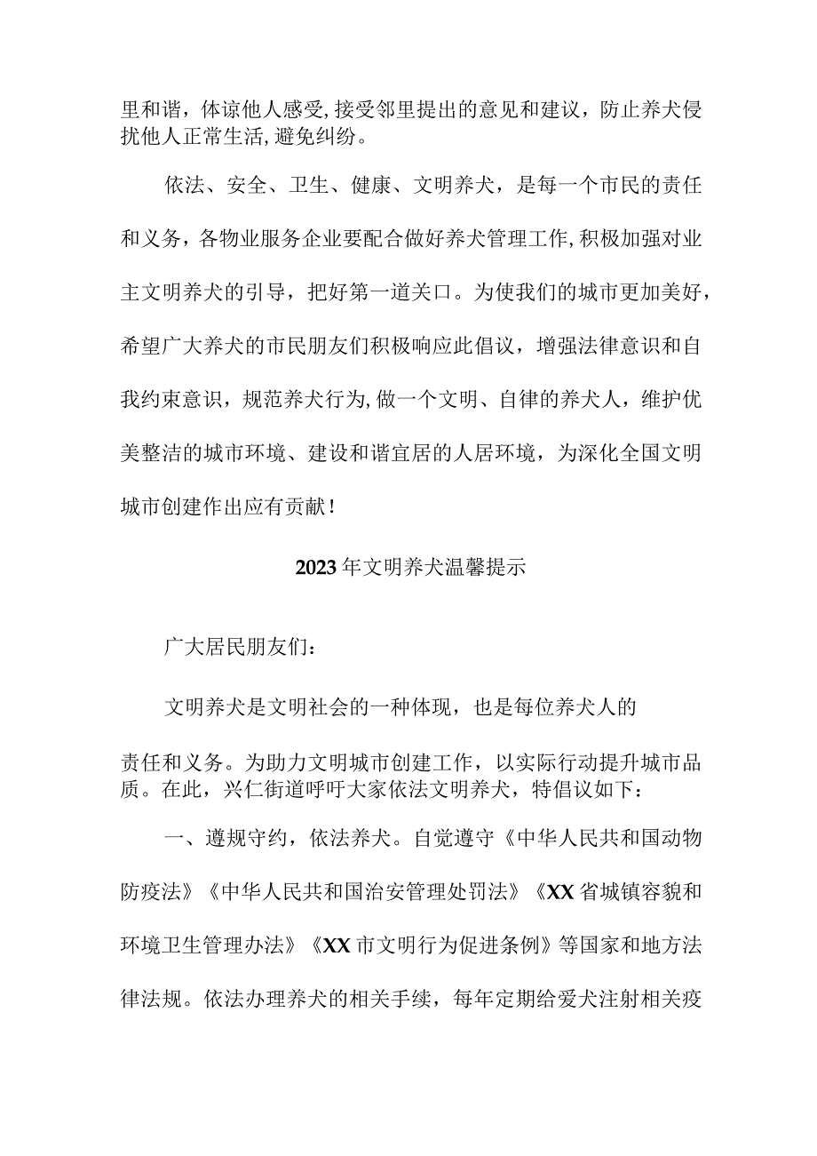 2023年市区文明养犬温馨提示 4份.docx_第3页