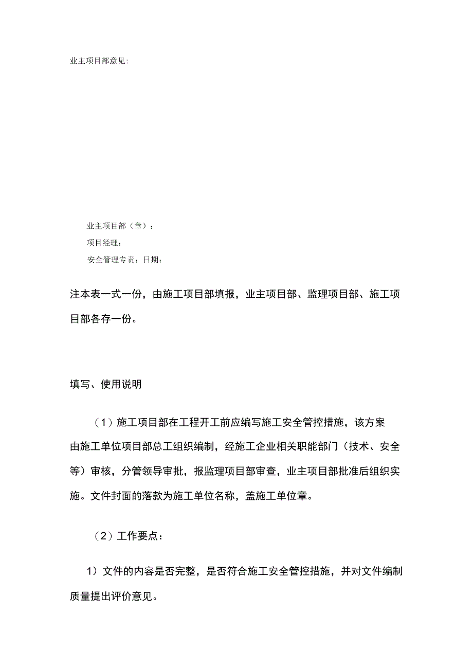 工程施工项目部安全管理部分.docx_第2页