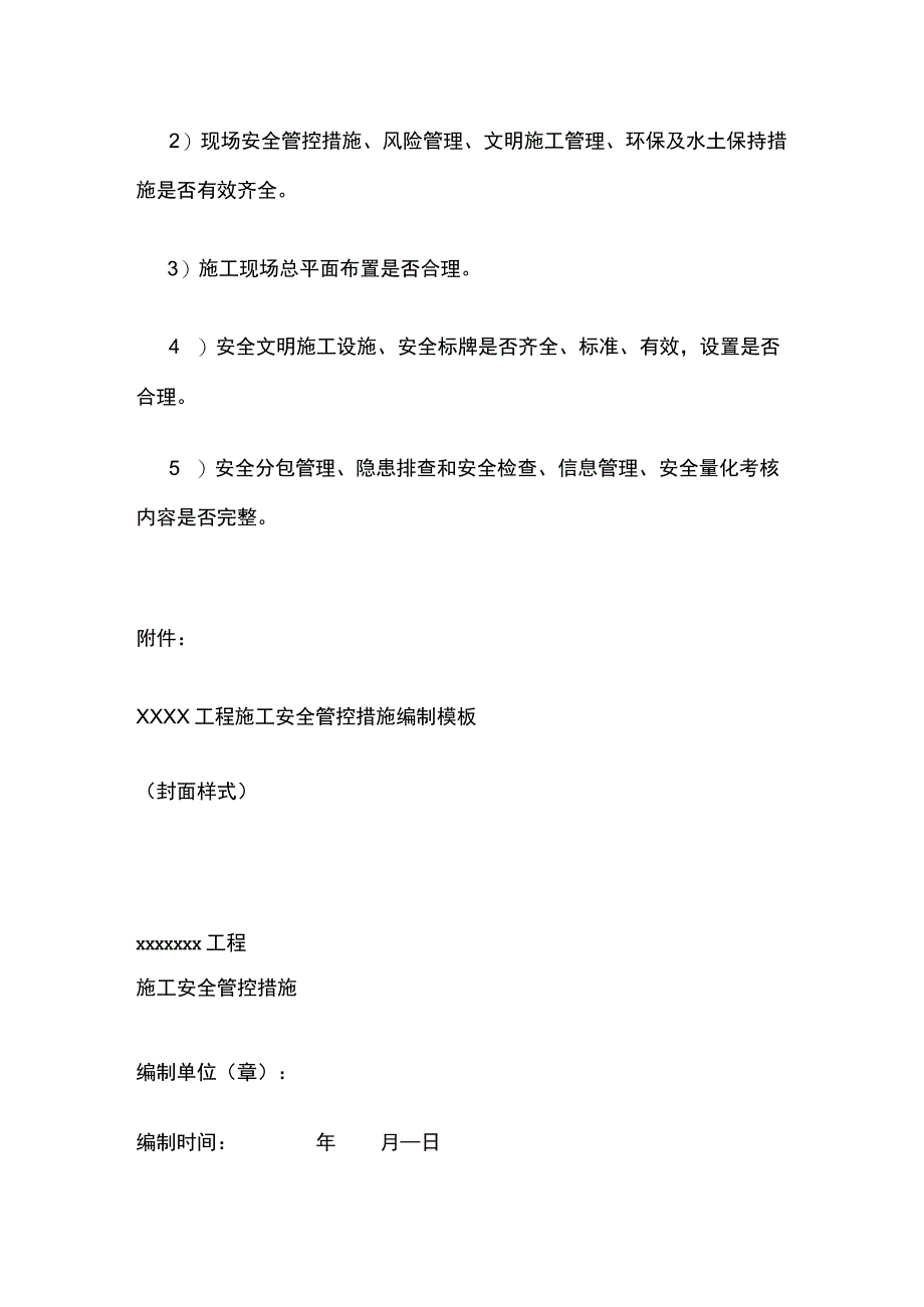 工程施工项目部安全管理部分.docx_第3页