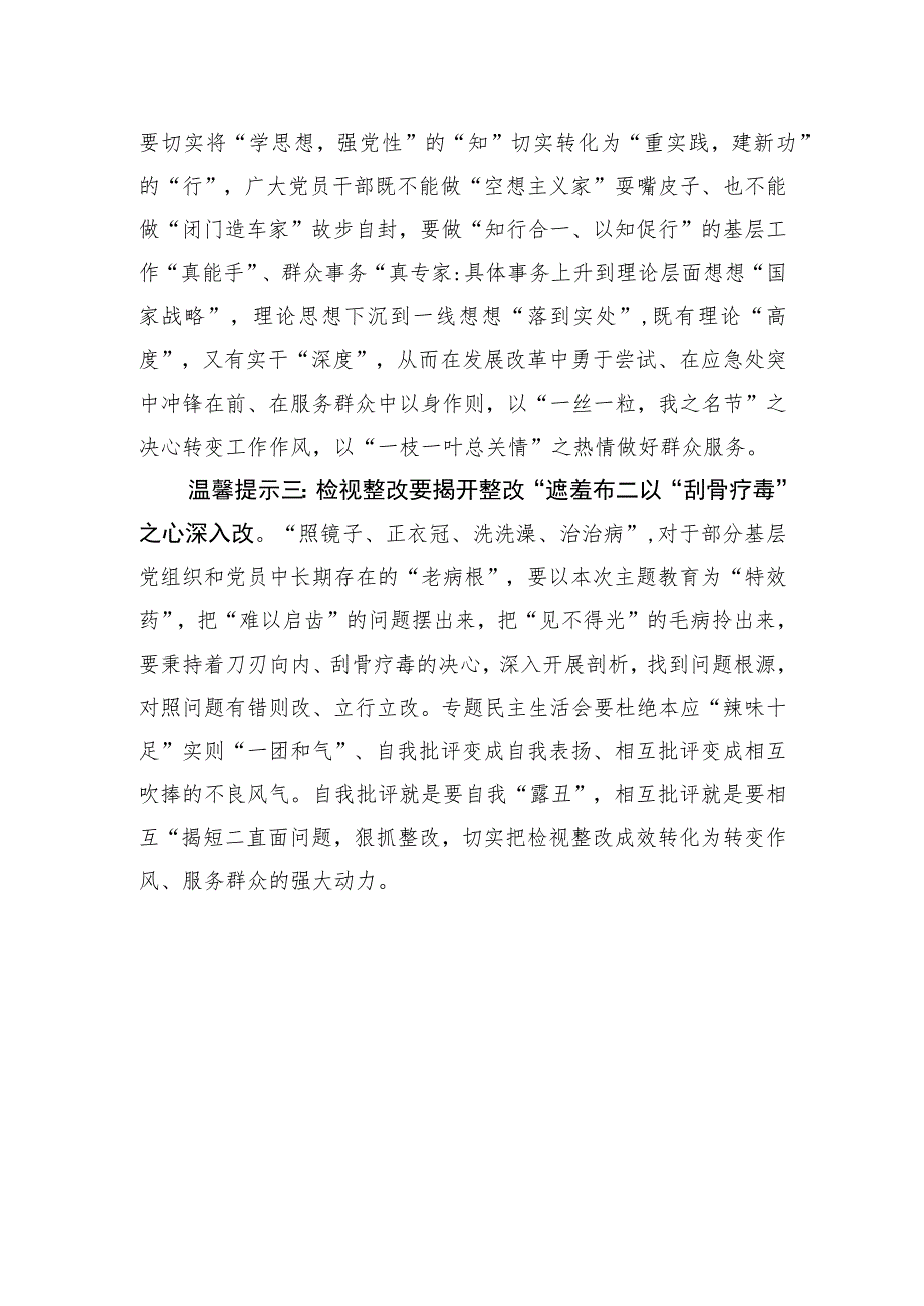 第二批主题教育请查收三点“温馨提示”.docx_第2页