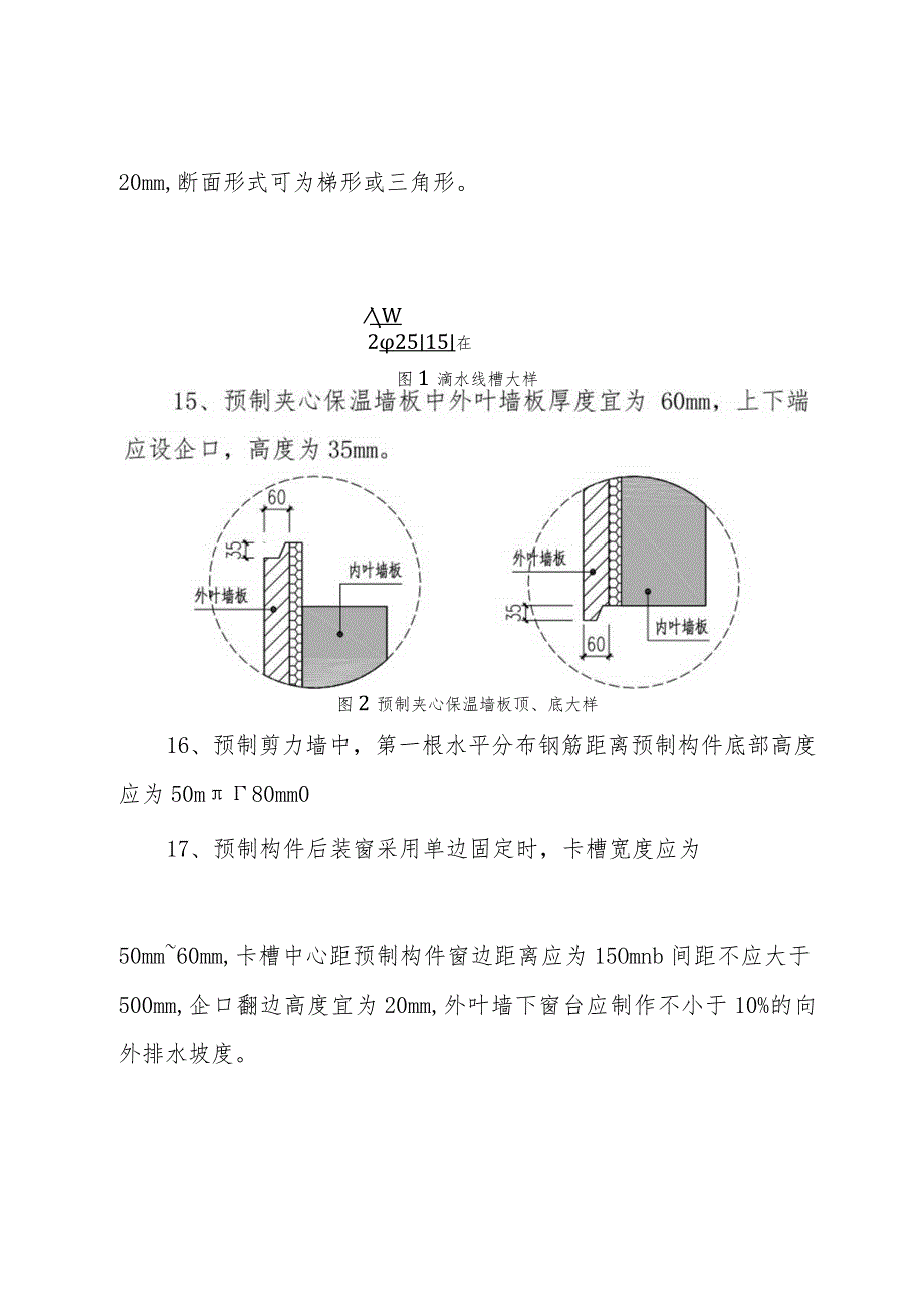 合肥市装配式混凝土建筑细部构造规定（一）.docx_第3页