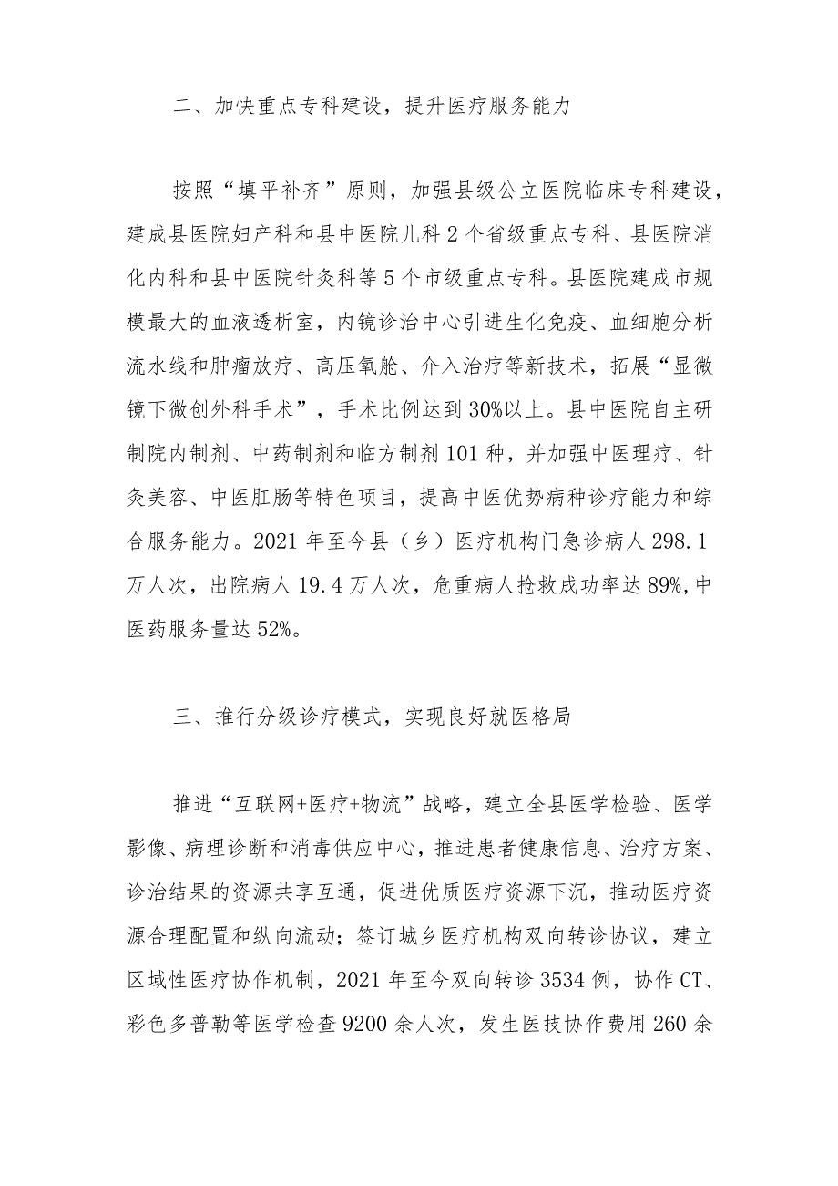 县级公立医院综合改革工作经验材料.docx_第2页