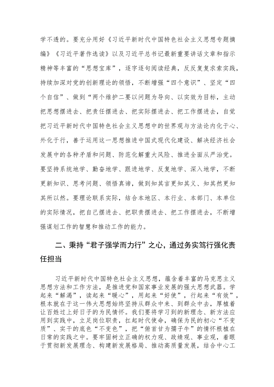 普通党员在参加党支部主题教育专题交流时的发言范文稿.docx_第2页