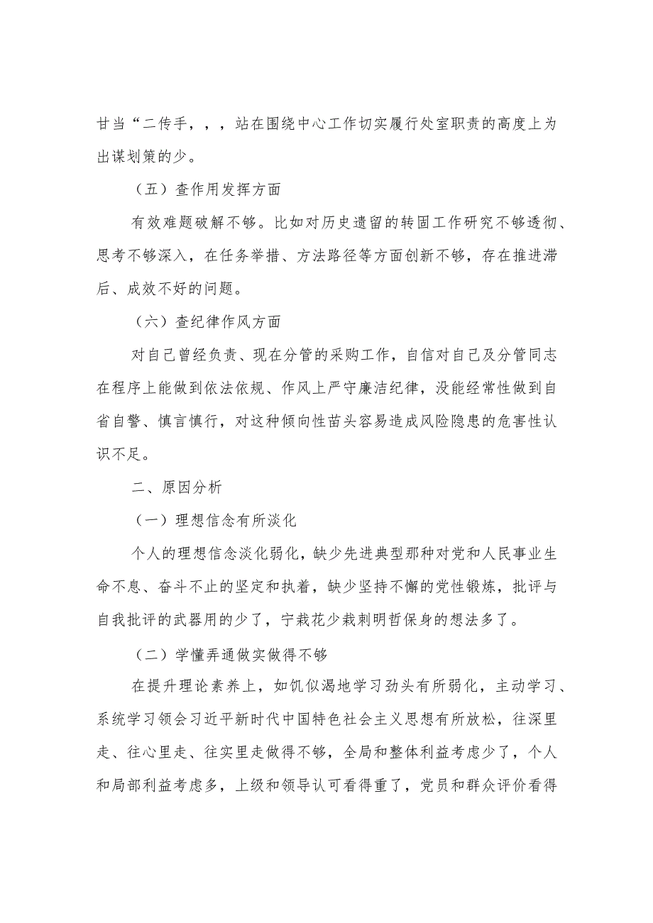 2023年度组织生活会对照检查材料.docx_第2页