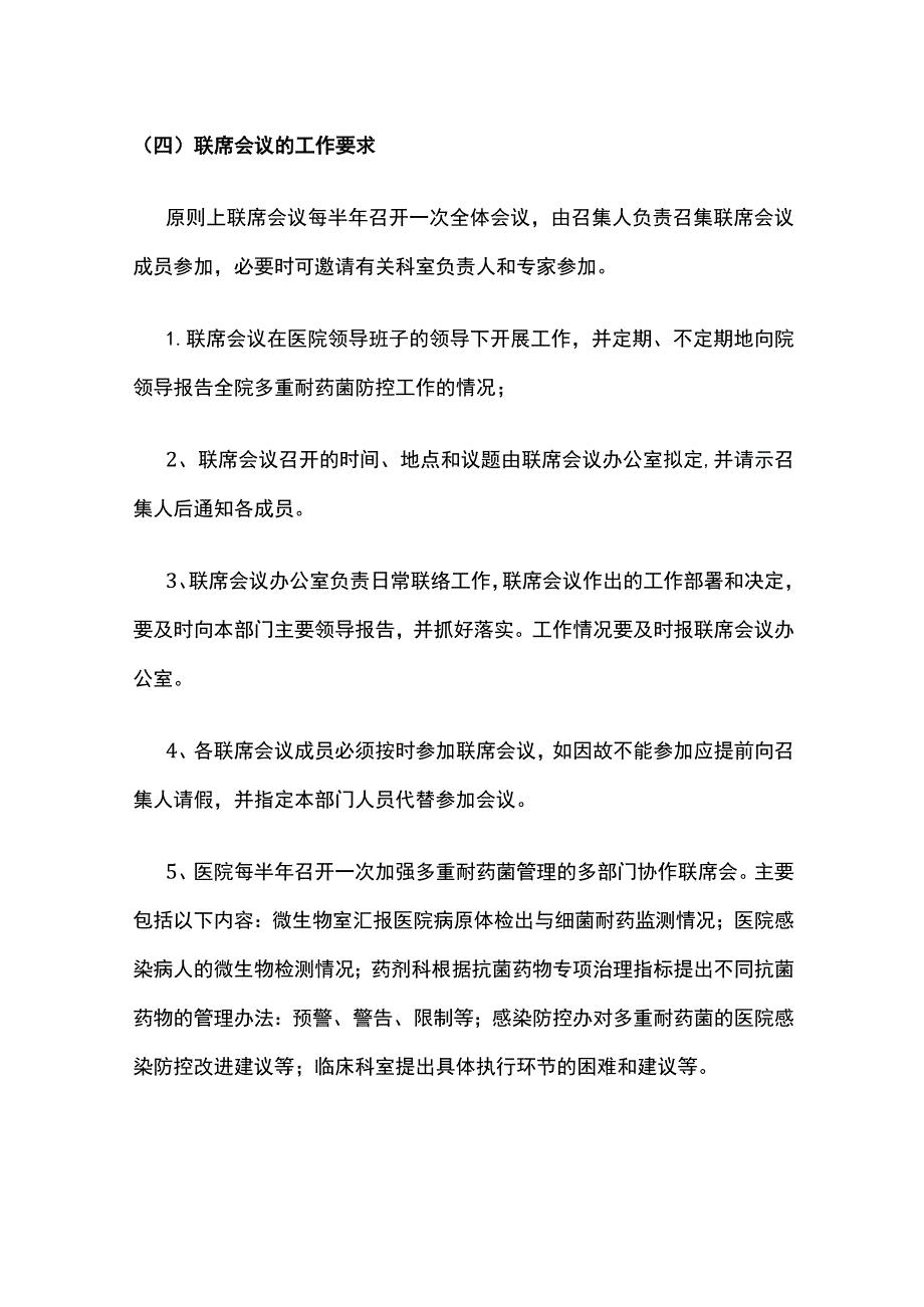 多重耐药菌管理联席会议制度.docx_第3页