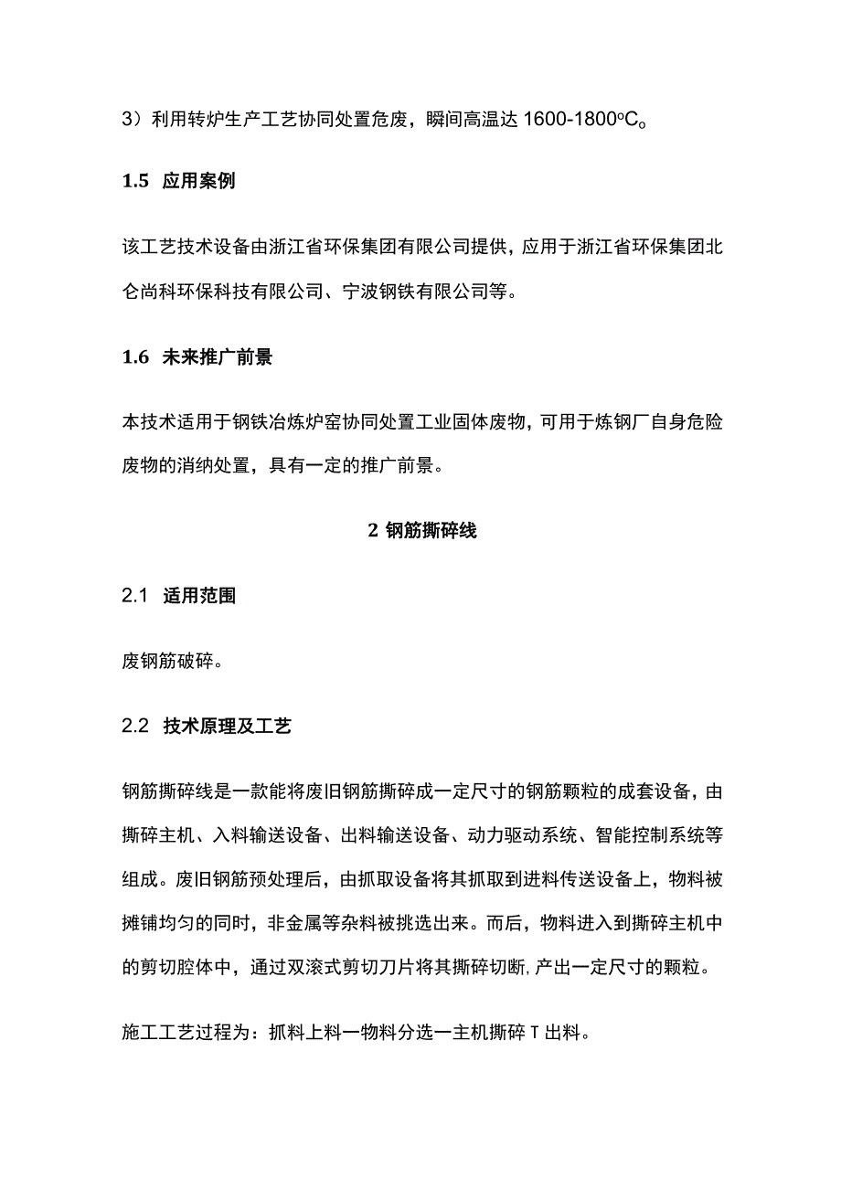 废旧金属循环利用工艺技术设备.docx_第2页