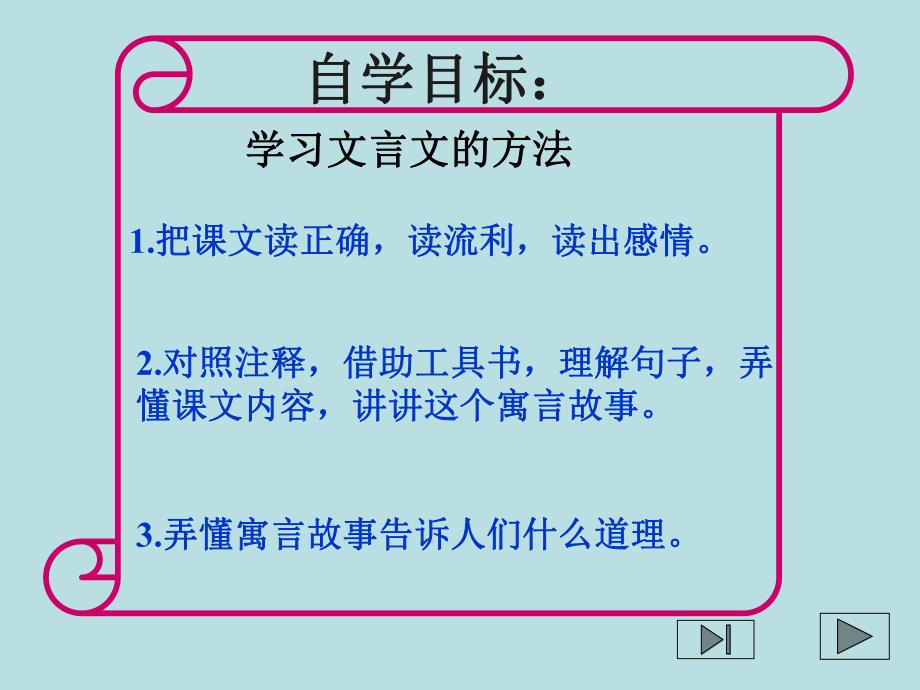 第29课古文两篇矛盾PPT课件.ppt_第3页