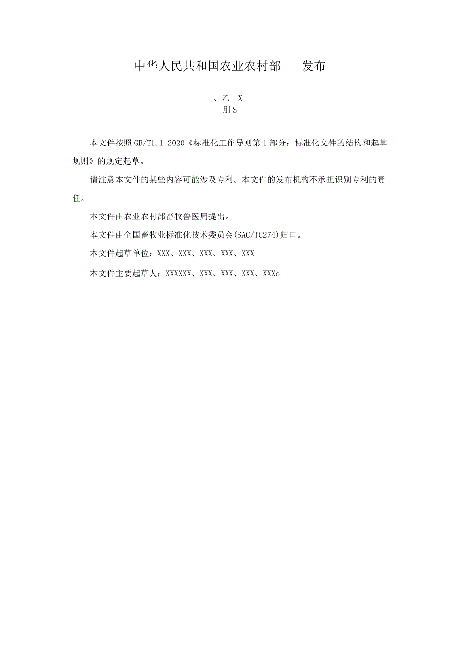 禽蛋中卵黄免疫球蛋白的测定高效液相色谱法文本.docx_第2页