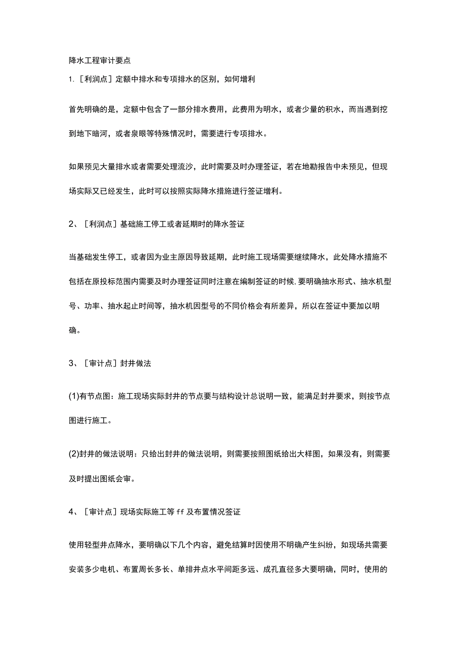 降水工程审计要点.docx_第1页