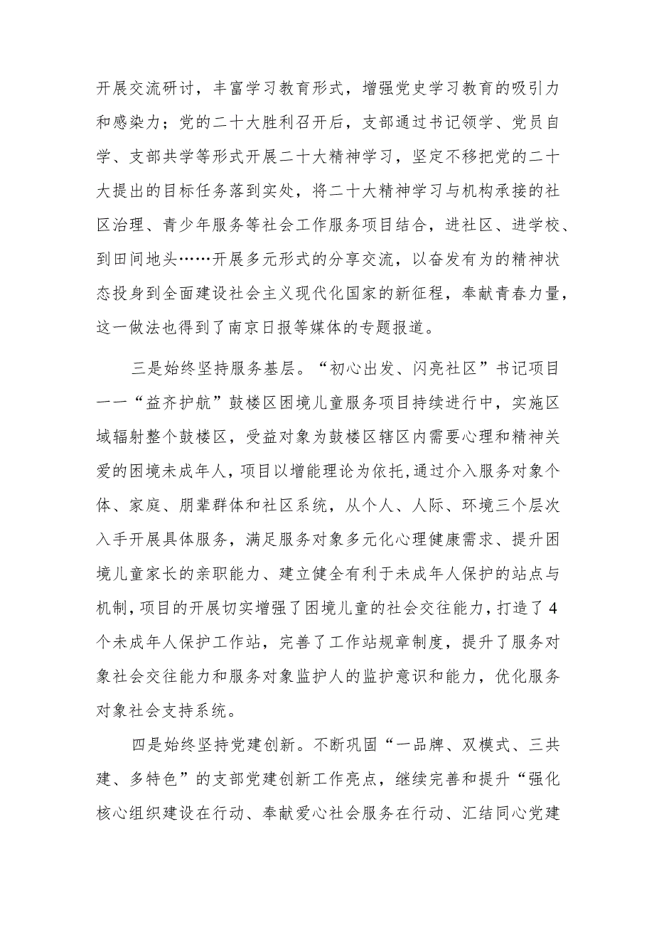 党支部书记抓基层党建工作述职报告.docx_第2页