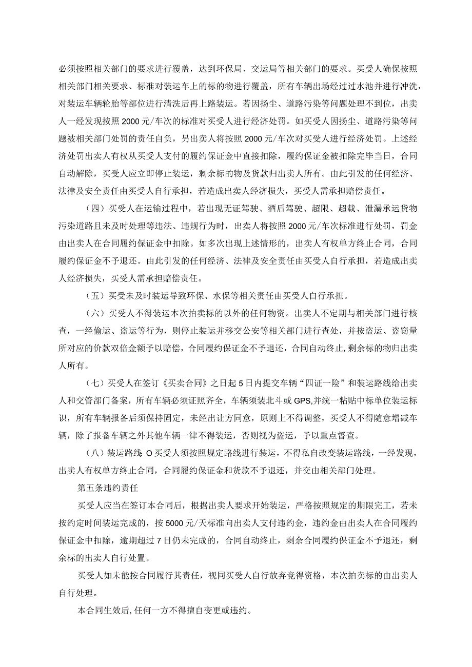 绩溪县金沙镇黄土坎段疏浚河道清淤堆放在天官地统砂买卖合同样本.docx_第3页