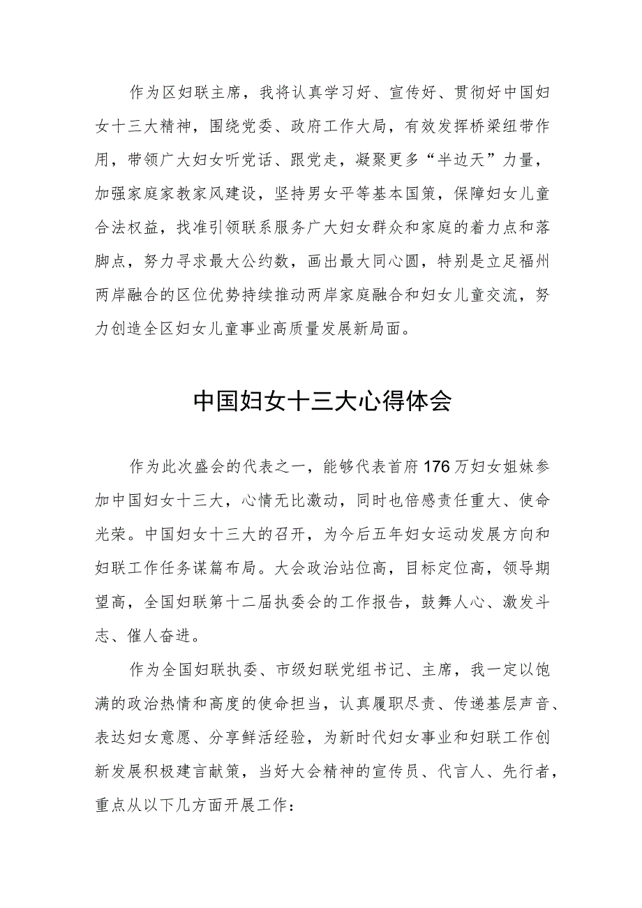 妇女工作者关于学习中国妇女十三大精神的心得体会十篇.docx_第2页