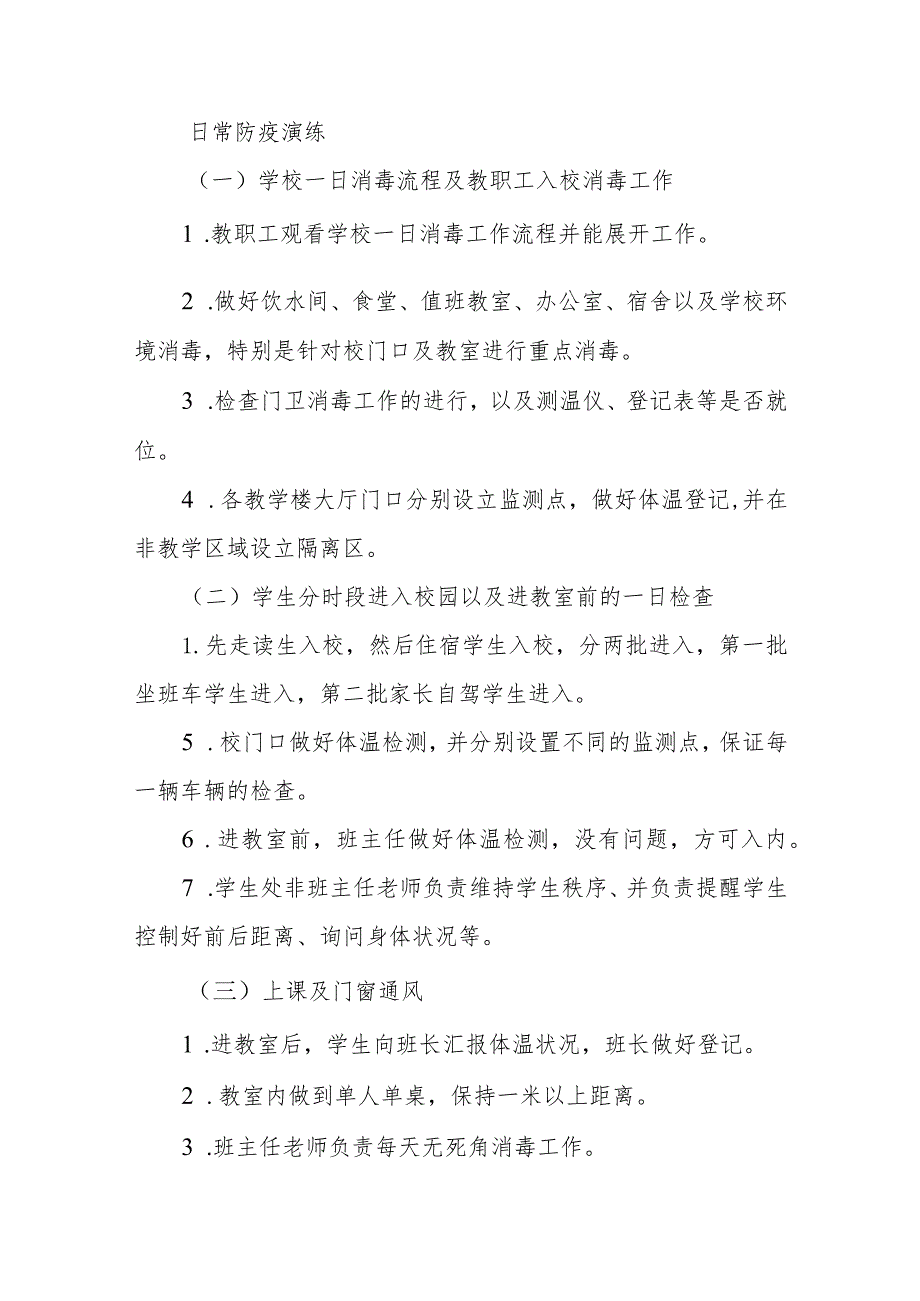 XX区高级技工学校防新冠肺炎疫情应急实战操作方案.docx_第2页