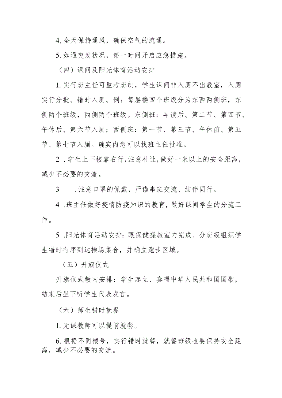 XX区高级技工学校防新冠肺炎疫情应急实战操作方案.docx_第3页