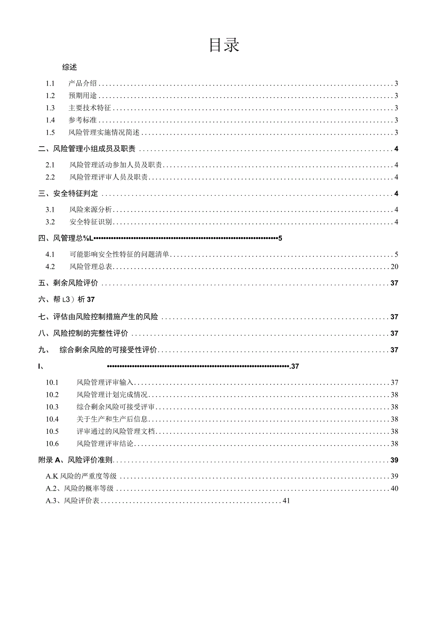 产品风险管理报告.docx_第2页