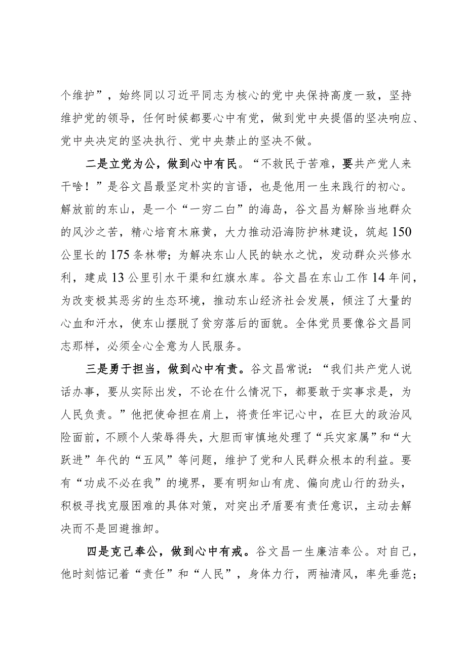 《谷文昌的故事》读后感.docx_第2页