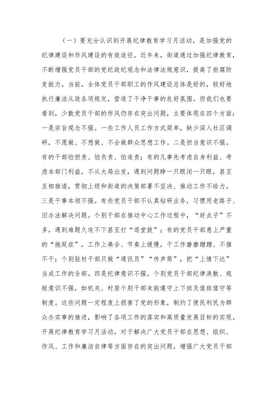 2023在纪律教育学习月活动动员大会上的讲话范文.docx_第2页