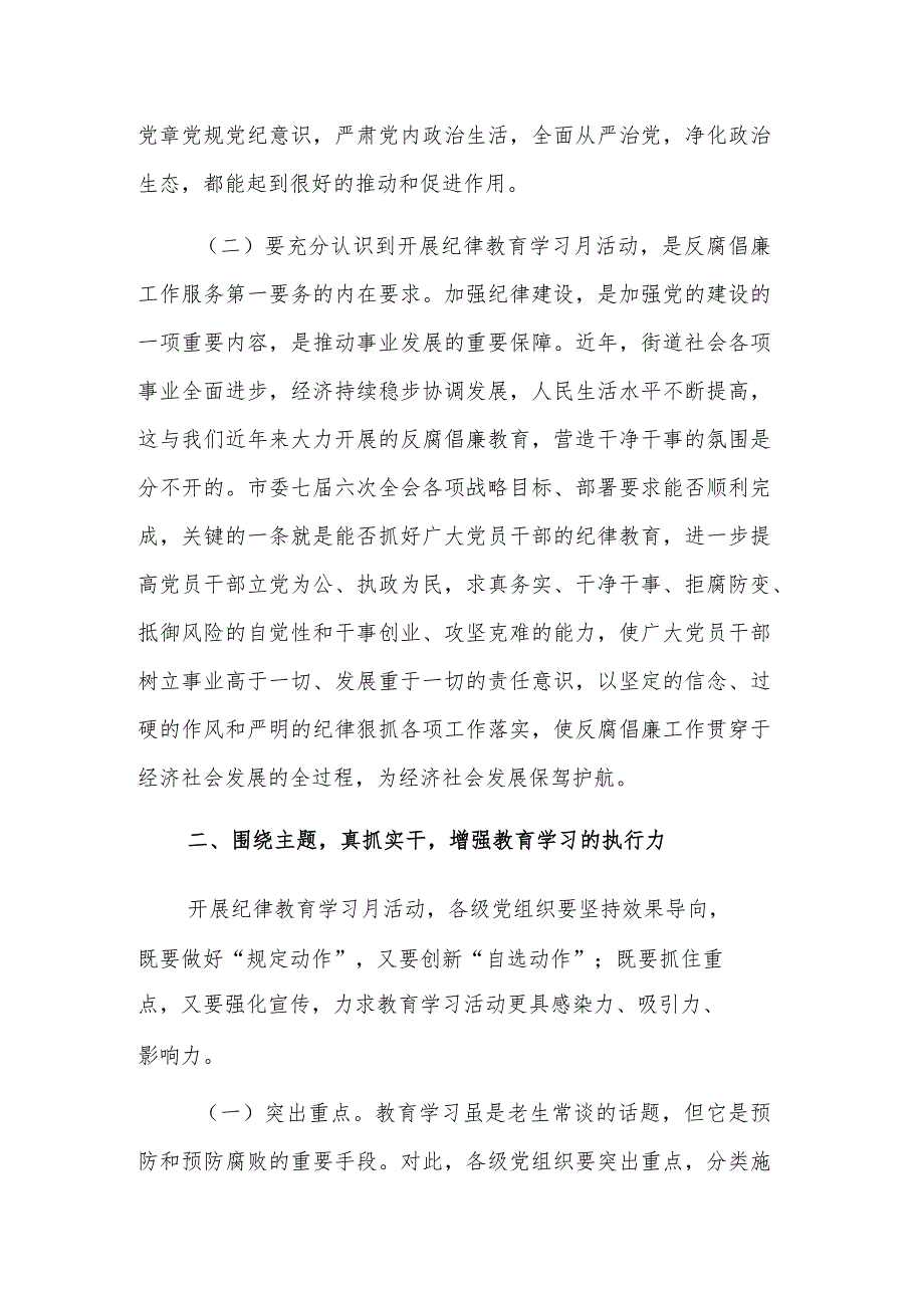 2023在纪律教育学习月活动动员大会上的讲话范文.docx_第3页