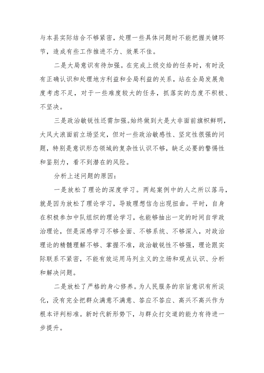 集中警示教育对照检视剖析材料 .docx_第3页