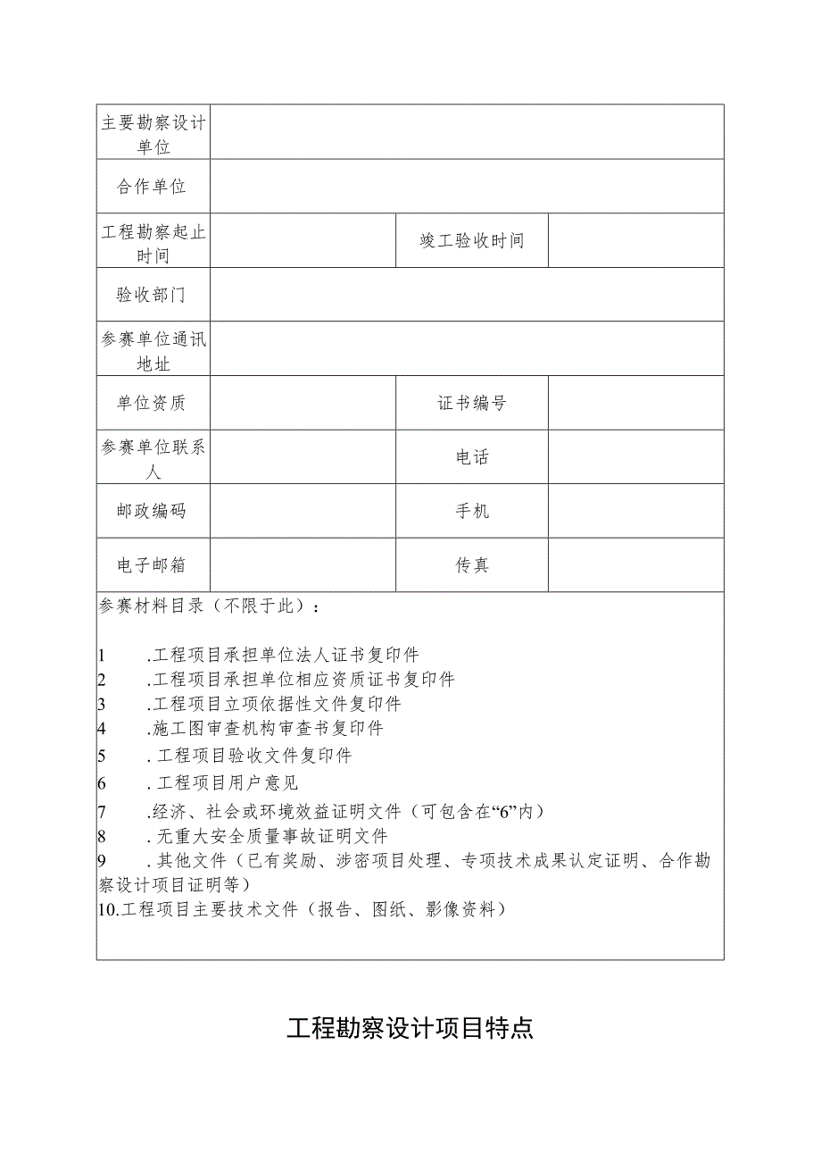 工程勘察与岩土工程项目参赛表.docx_第2页