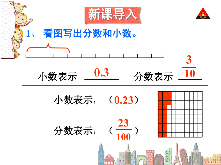 第1课时分数和小数的互化1.ppt_第2页