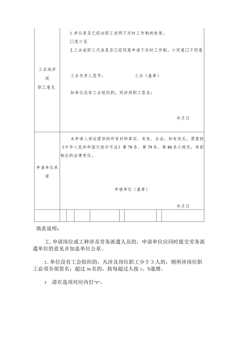 实行不定时工作制申请表.docx_第2页