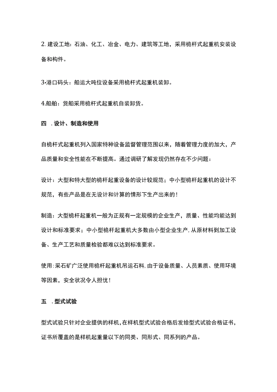 起重吊装、桅杆式起重机.docx_第3页