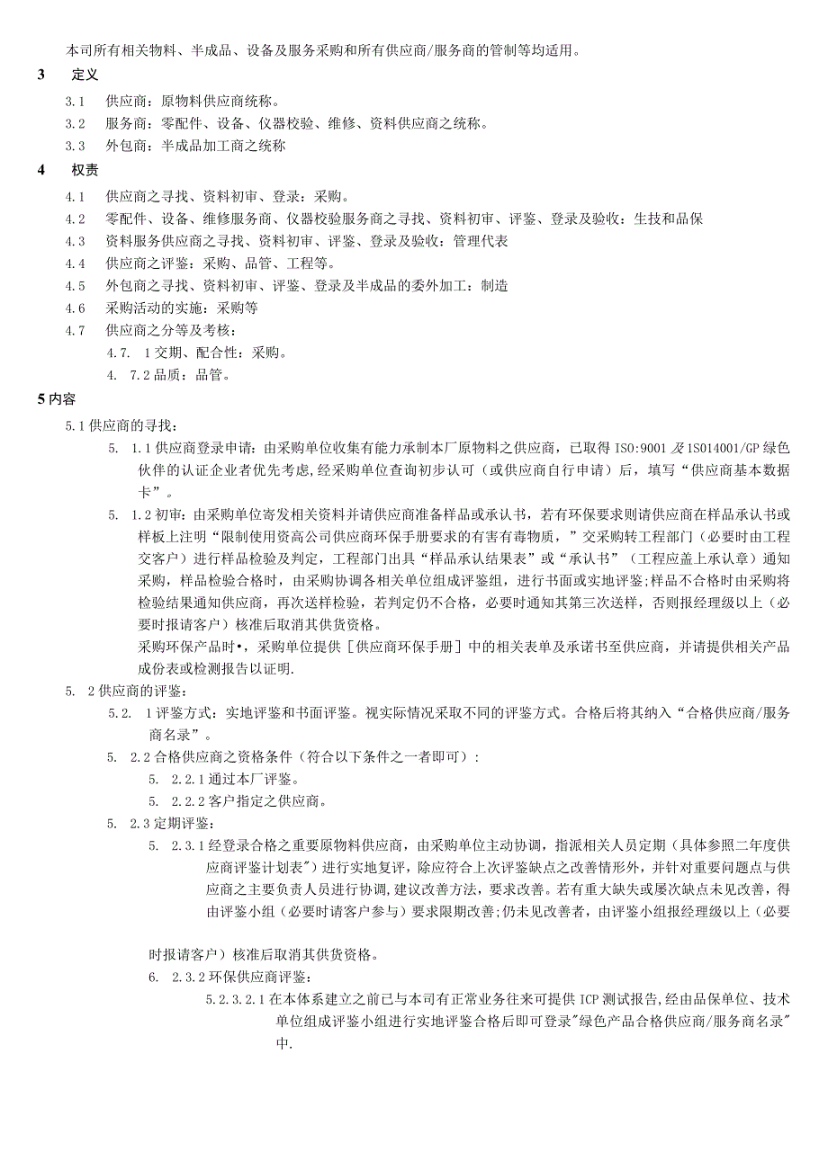 采购控制程序.docx_第2页