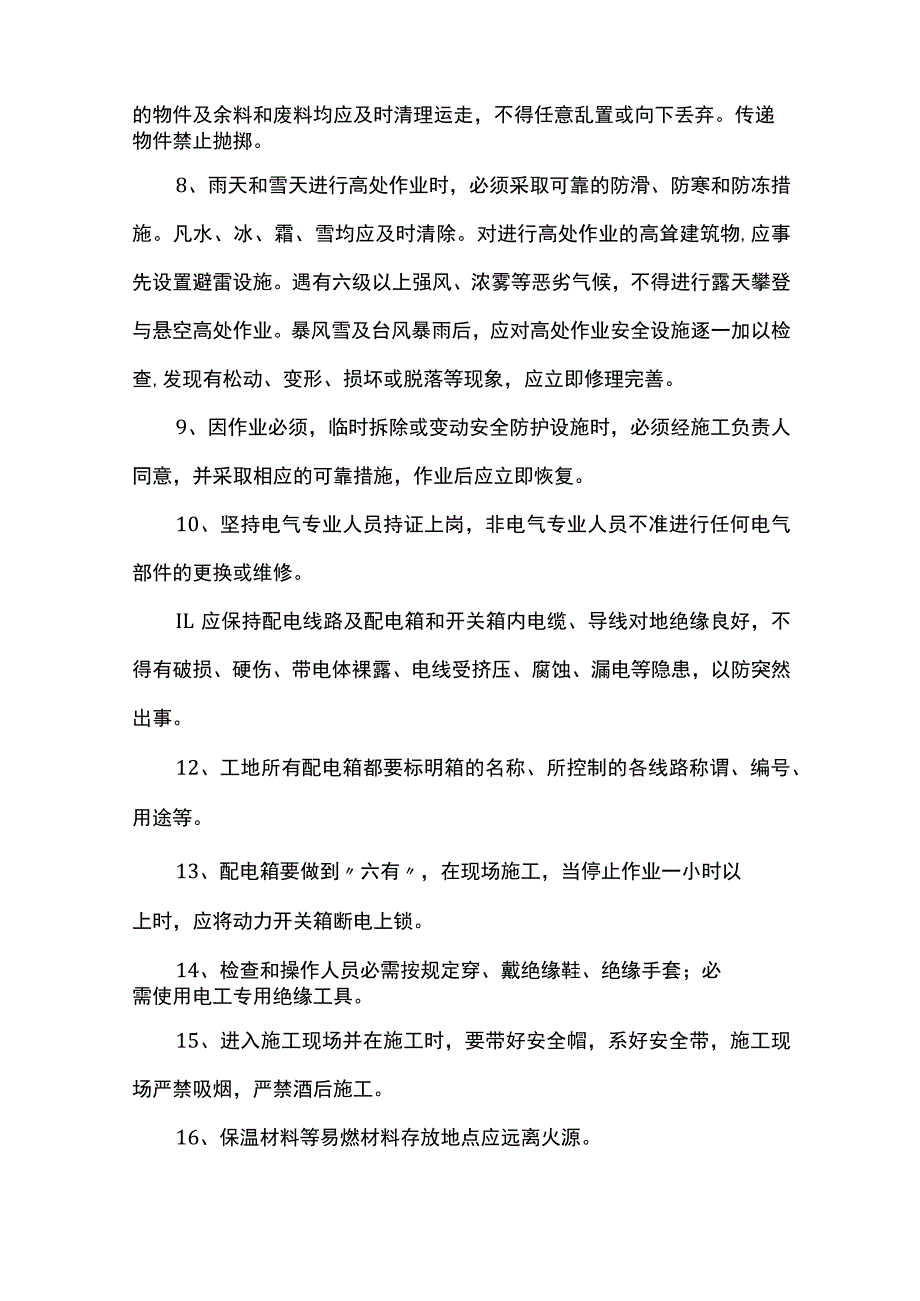 安全文明施工措施.docx_第2页