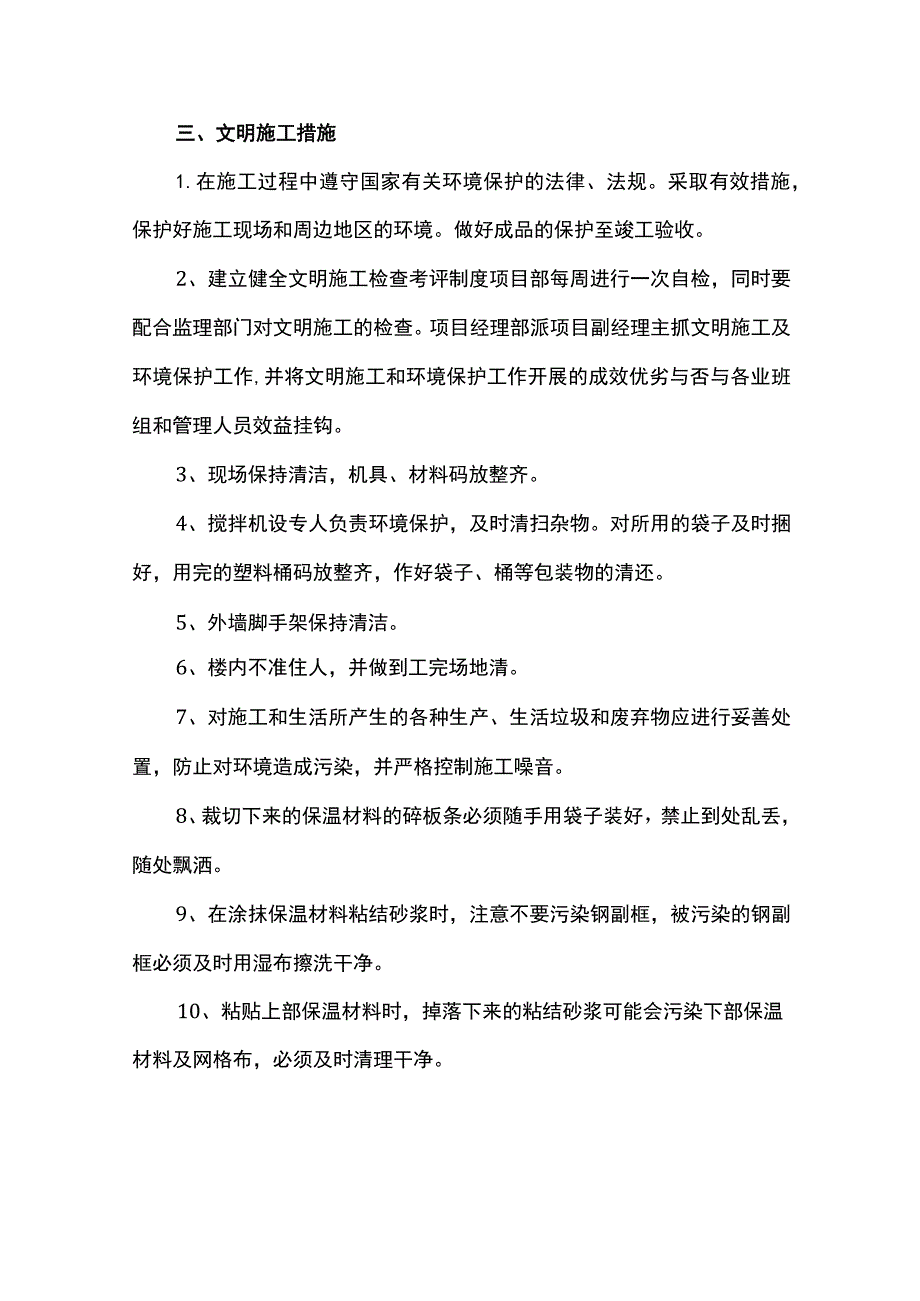 安全文明施工措施.docx_第3页