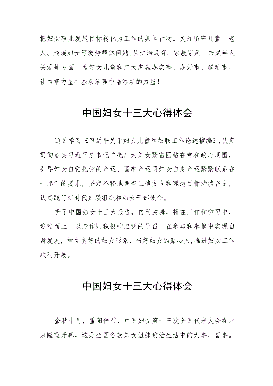 妇女干部关于中国妇女第十三次全国代表大会精神的心得体会二十篇.docx_第2页