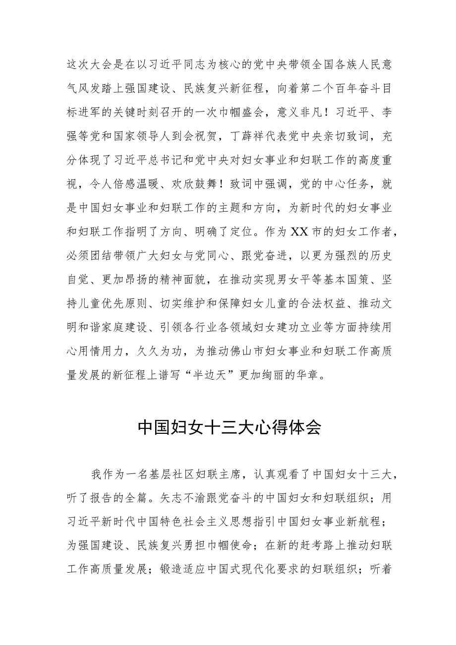 妇女干部关于中国妇女第十三次全国代表大会精神的心得体会二十篇.docx_第3页