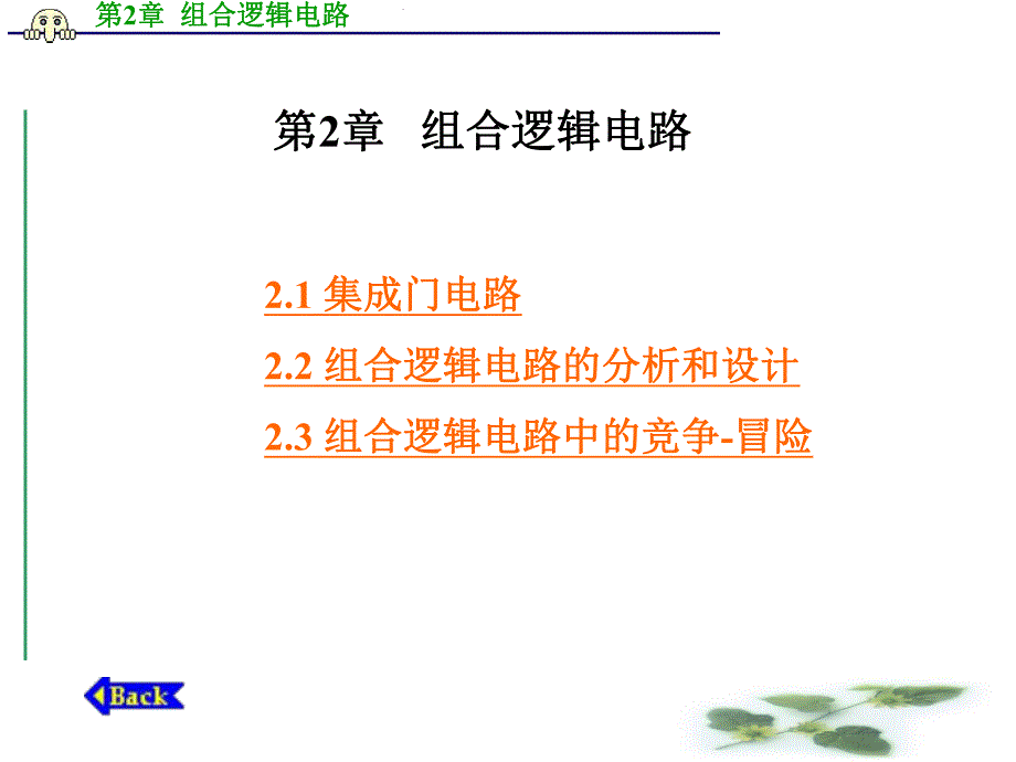 第2章组合逻辑电路.ppt_第1页