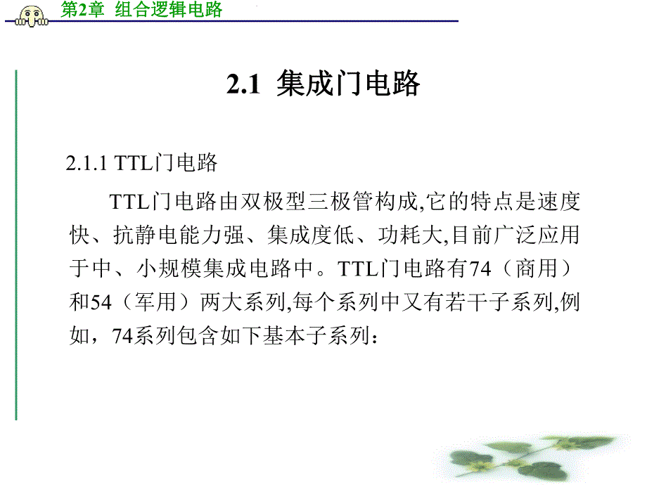 第2章组合逻辑电路.ppt_第2页