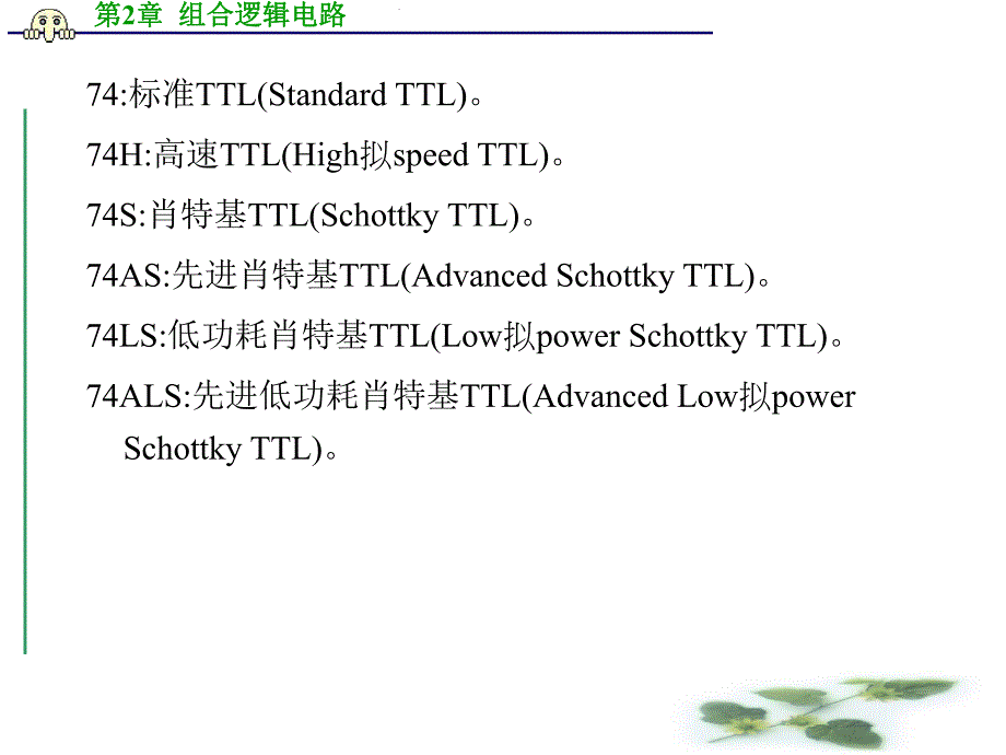 第2章组合逻辑电路.ppt_第3页