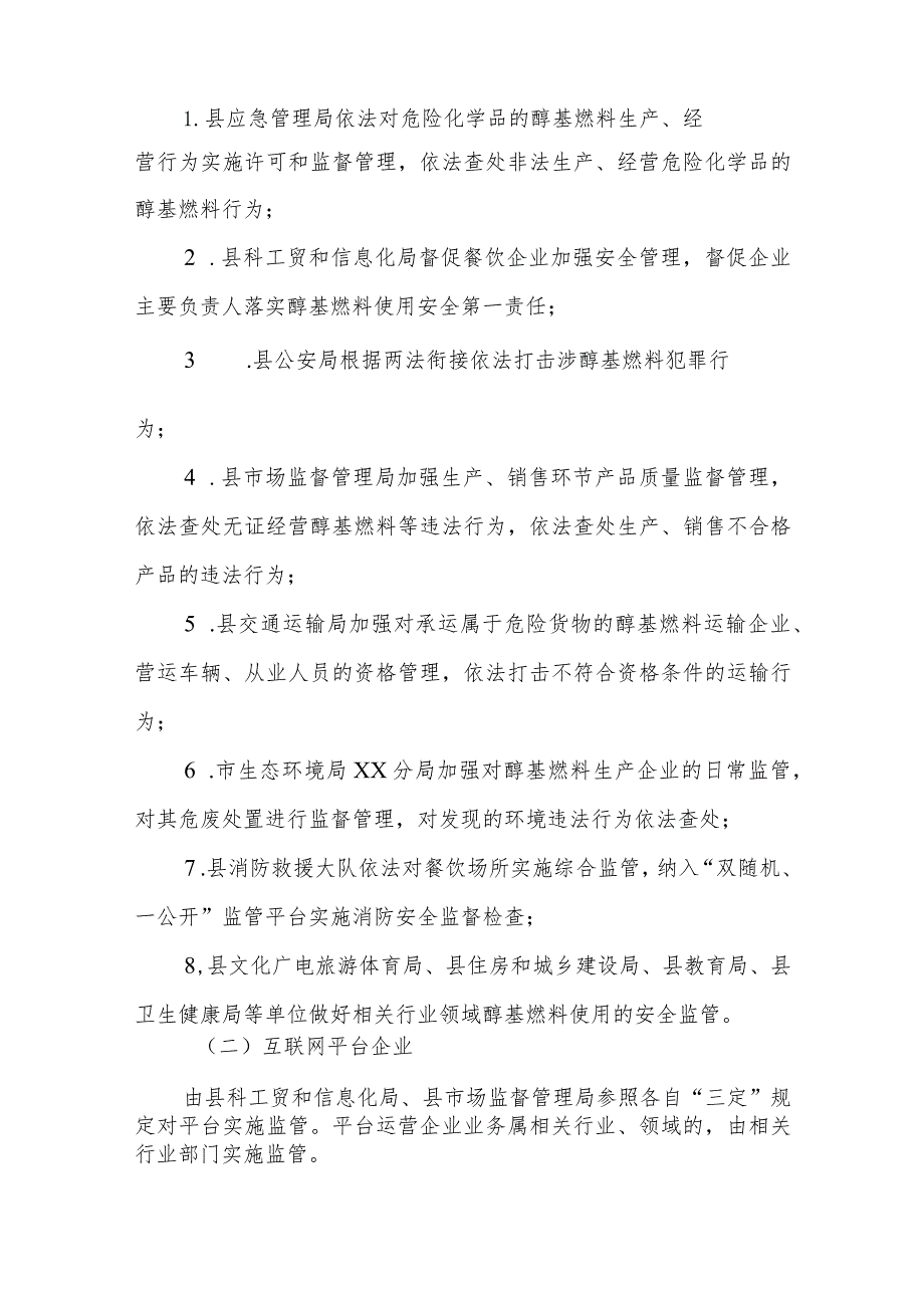 XX县人民政府办公室关于明确新行业新业态等领域安全生产监管责任的通知.docx_第2页