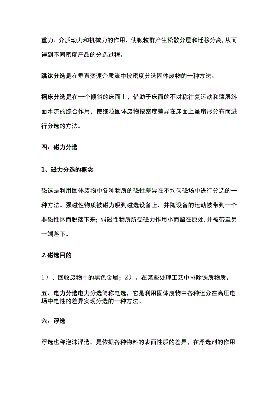 生活垃圾分选处理.docx_第3页