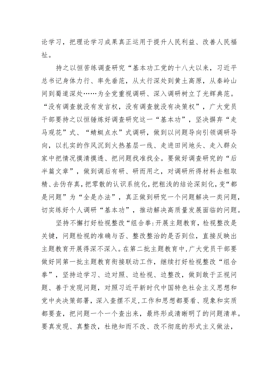 谨防第二批主题教育“打瞌睡”.docx_第2页