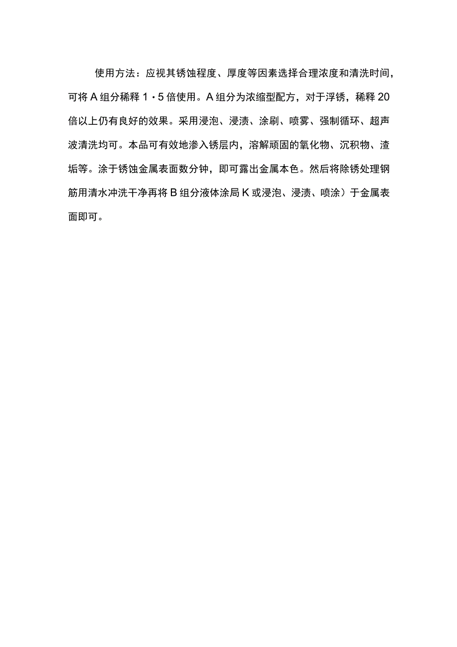 钢筋除锈方案.docx_第3页