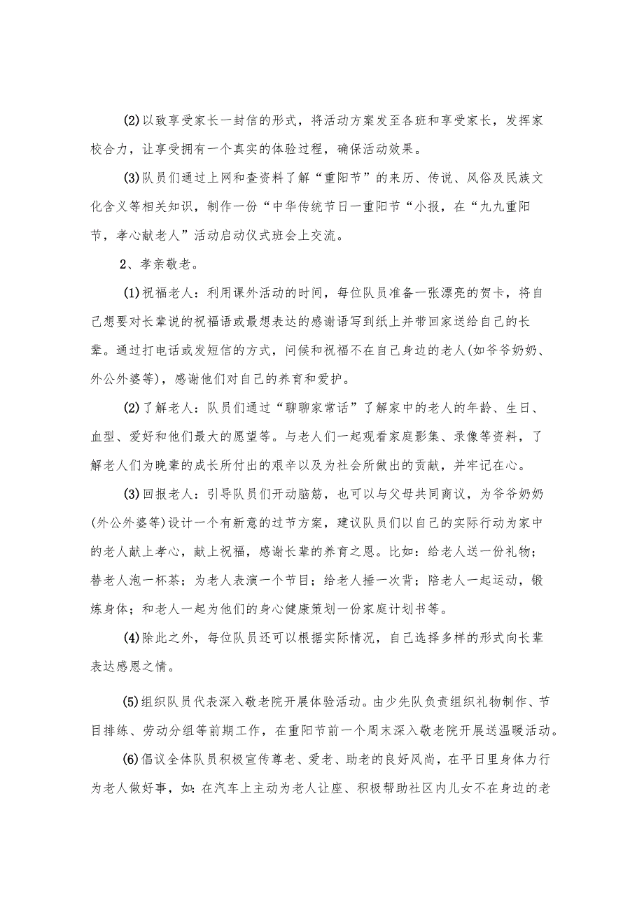 学校重阳节活动方案模板(6篇).docx_第2页