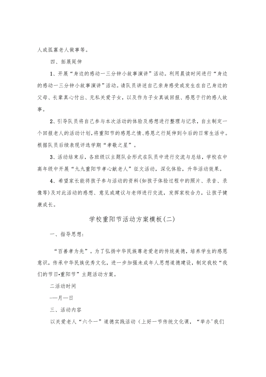 学校重阳节活动方案模板(6篇).docx_第3页