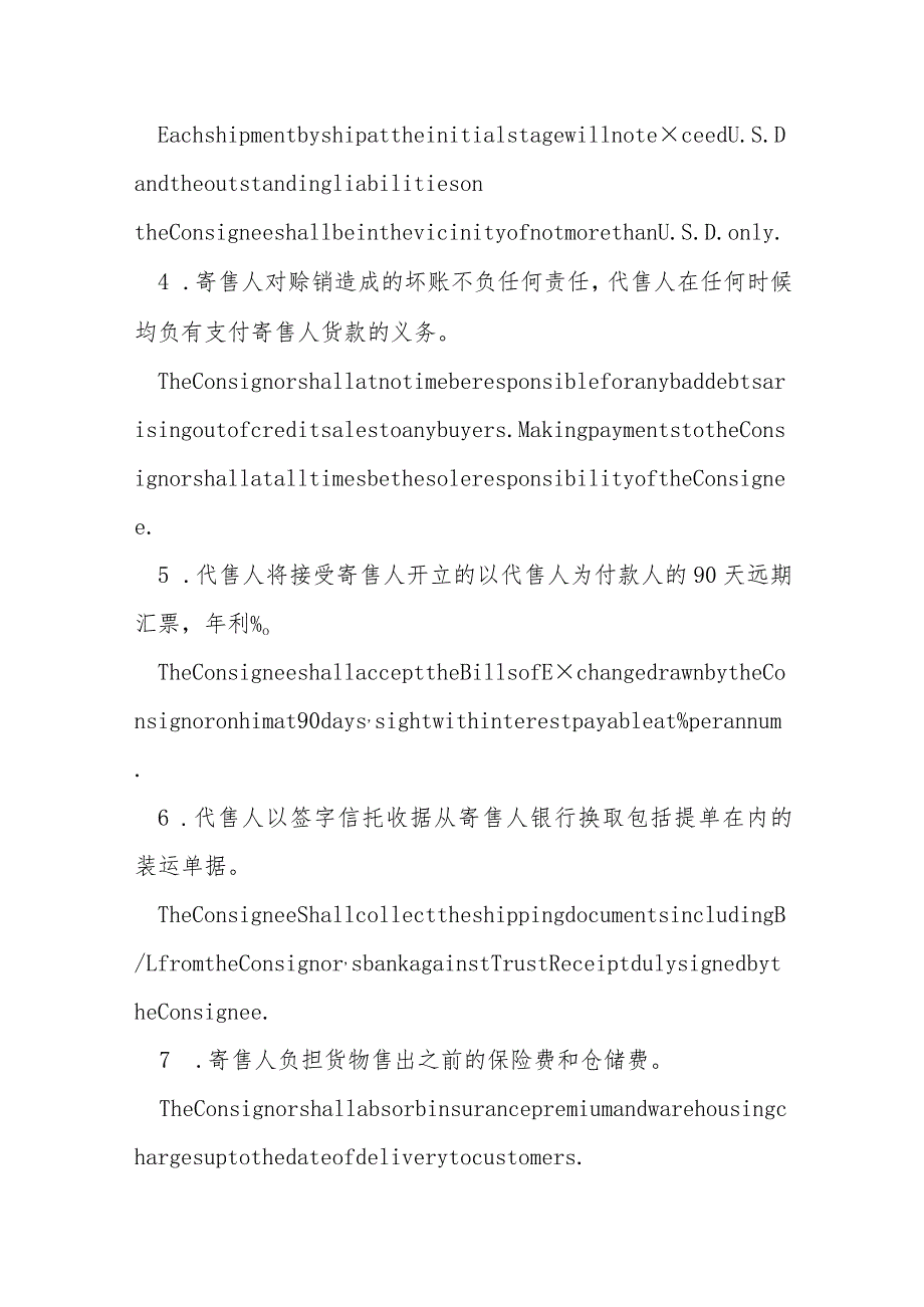 寄售协议范本模本.docx_第2页