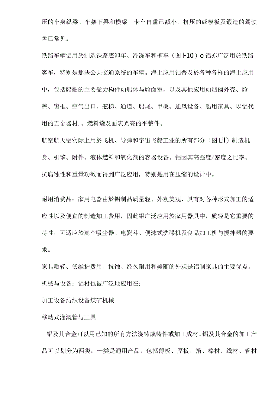 铝的应用和铝的品种（doc6）.docx_第2页