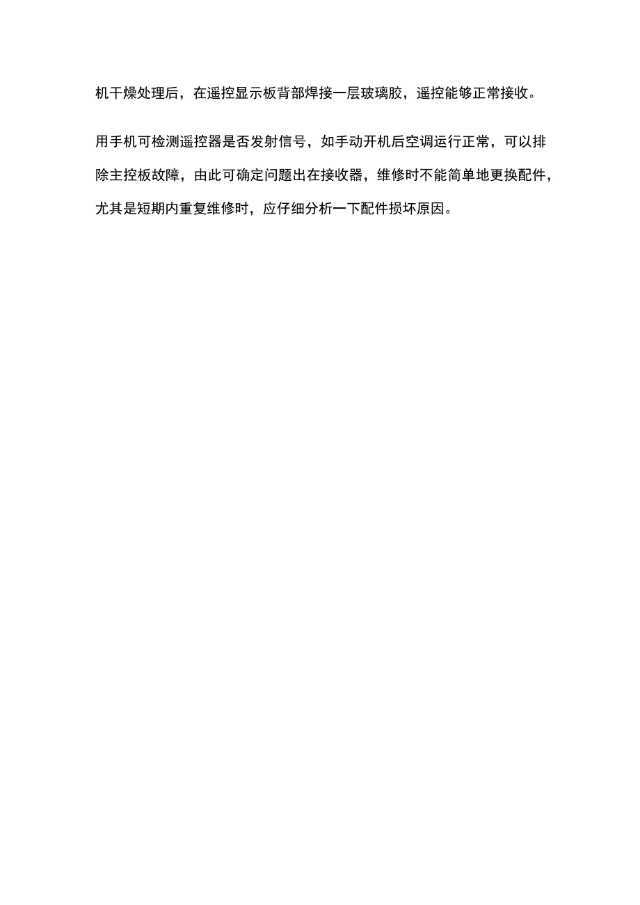 空调电气控制系统维修典型案例.docx_第3页