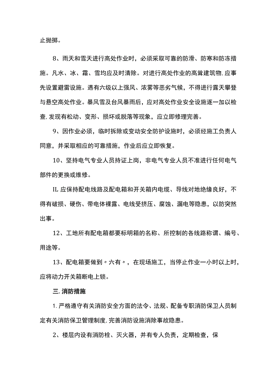 安全文明施工保证措施.docx_第2页